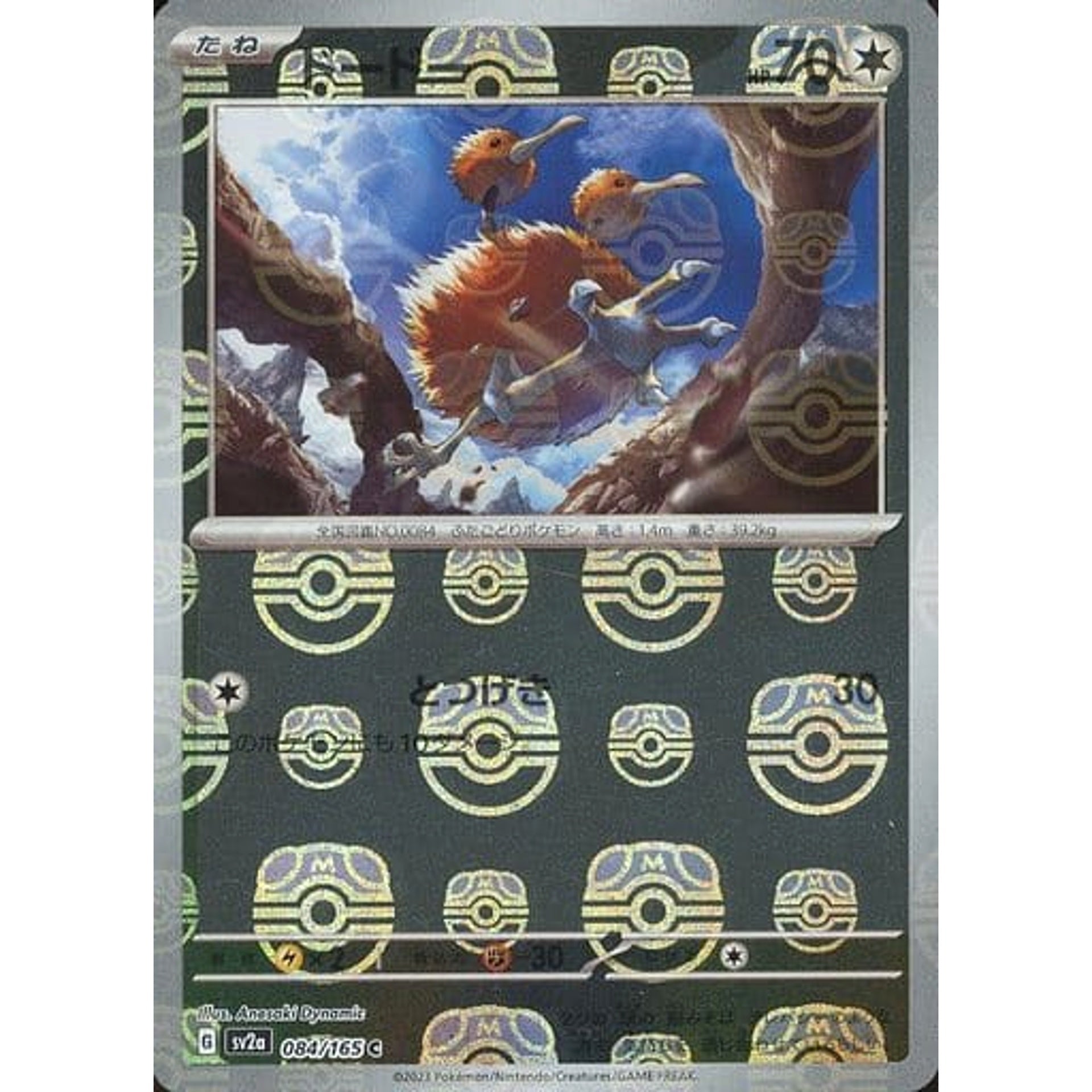 ドードー (マスターボールミラー仕様) 084/165 [C] SV2a 無 ポケモンカードゲーム スカーレット&バイオレット 強化拡張パック ポケモンカード151