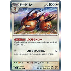 ドードリオ (キラ仕様) 085/165 [R] SV2a 無 ポケモンカードゲーム スカーレット&バイオレット 強化拡張パック ポケモンカード151