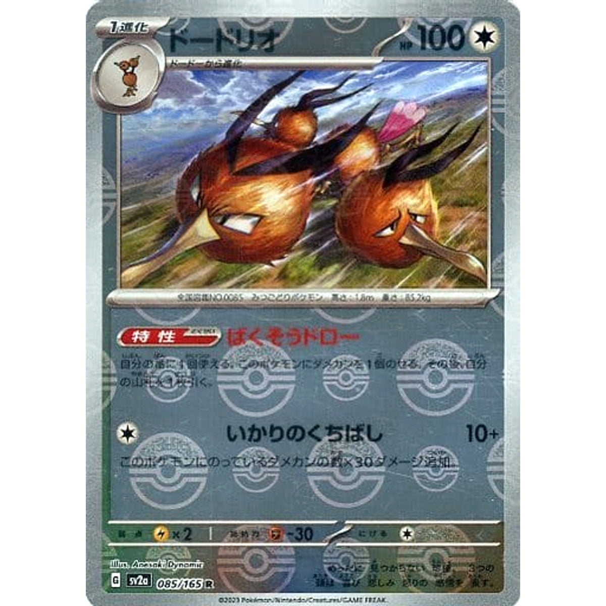 ドードリオ (ミラー仕様) 085/165 [R] SV2a 無 ポケモンカードゲーム スカーレット&バイオレット 強化拡張パック ポケモンカード151
