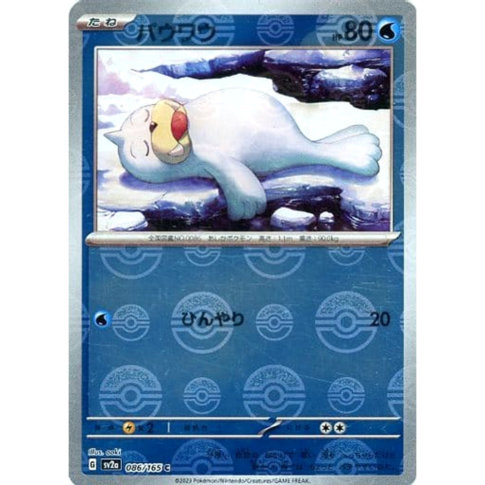 パウワウ (ミラー仕様) 086/165 [C] SV2a 水 ポケモンカードゲーム スカーレット&バイオレット 強化拡張パック ポケモンカード151