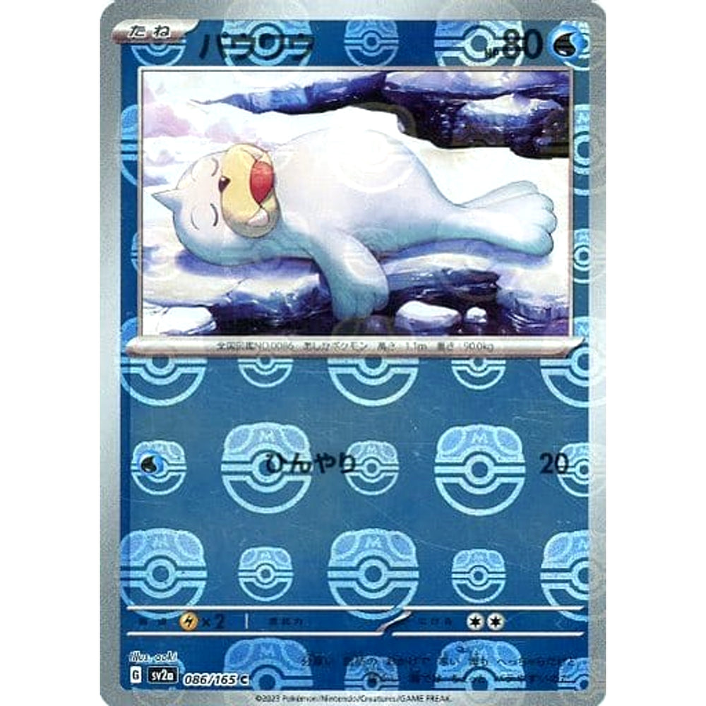 パウワウ (マスターボールミラー仕様) 086/165 [C] SV2a 水 ポケモンカードゲーム スカーレット&バイオレット 強化拡張パック ポケモンカード151