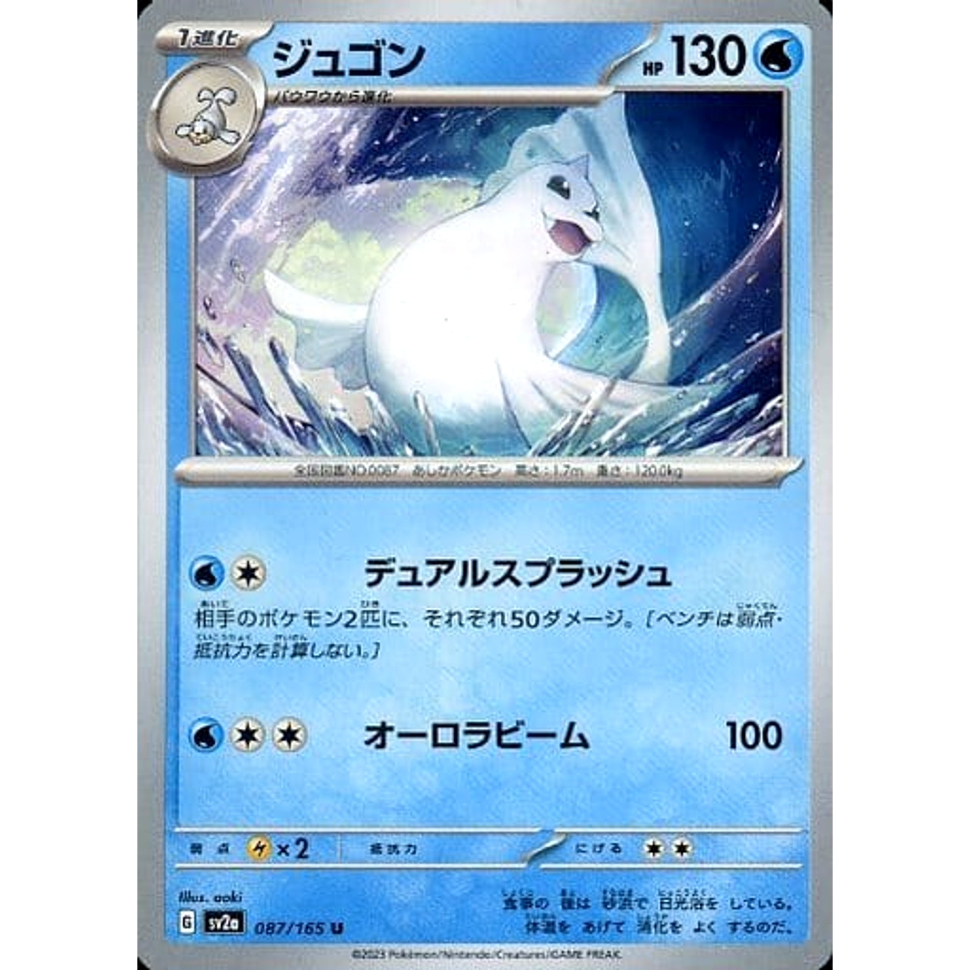 ジュゴン 087/165 [U] SV2a 水 ポケモンカードゲーム スカーレット&バイオレット 強化拡張パック ポケモンカード151