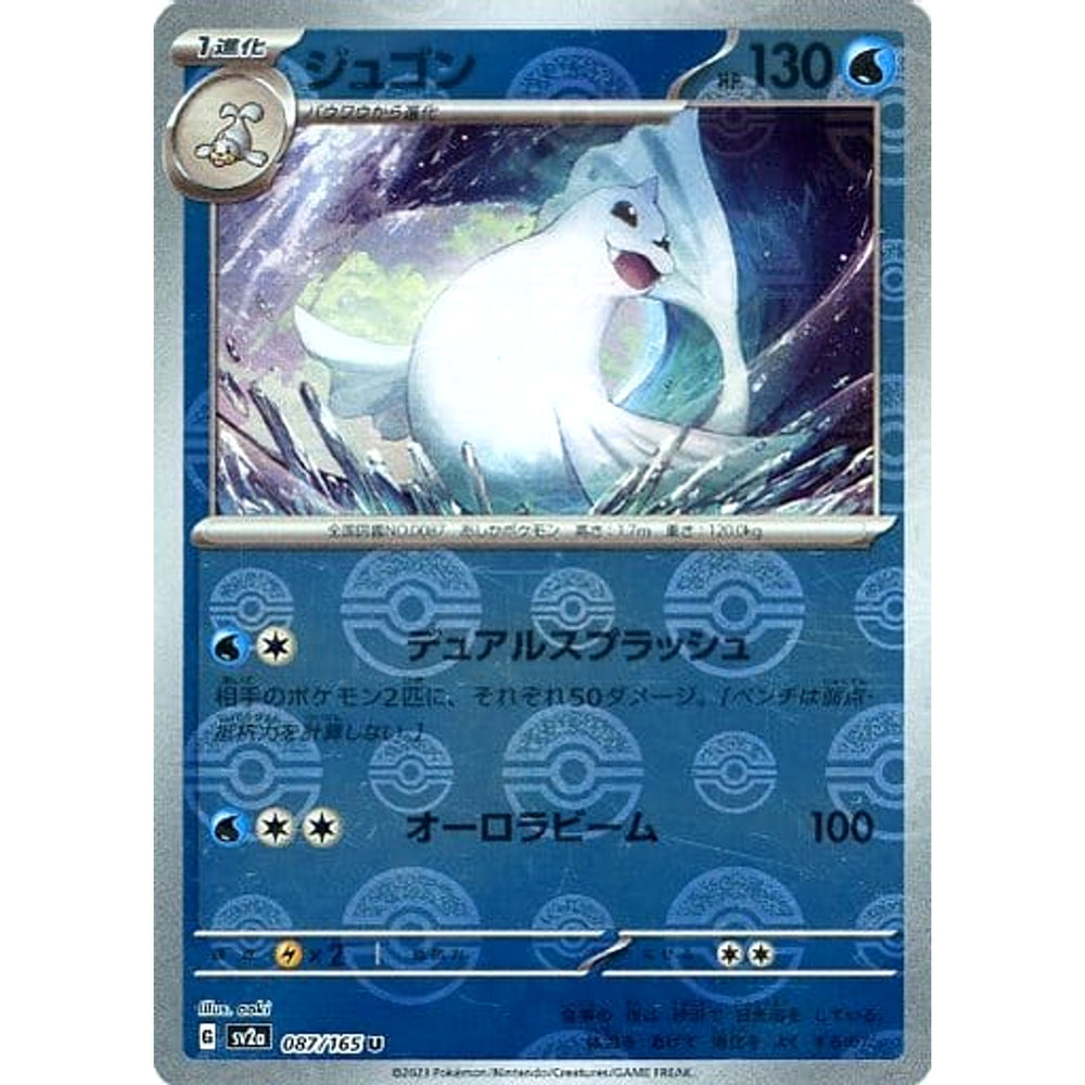 ジュゴン (ミラー仕様) 087/165 [U] SV2a 水 ポケモンカードゲーム スカーレット&バイオレット 強化拡張パック ポケモンカード151