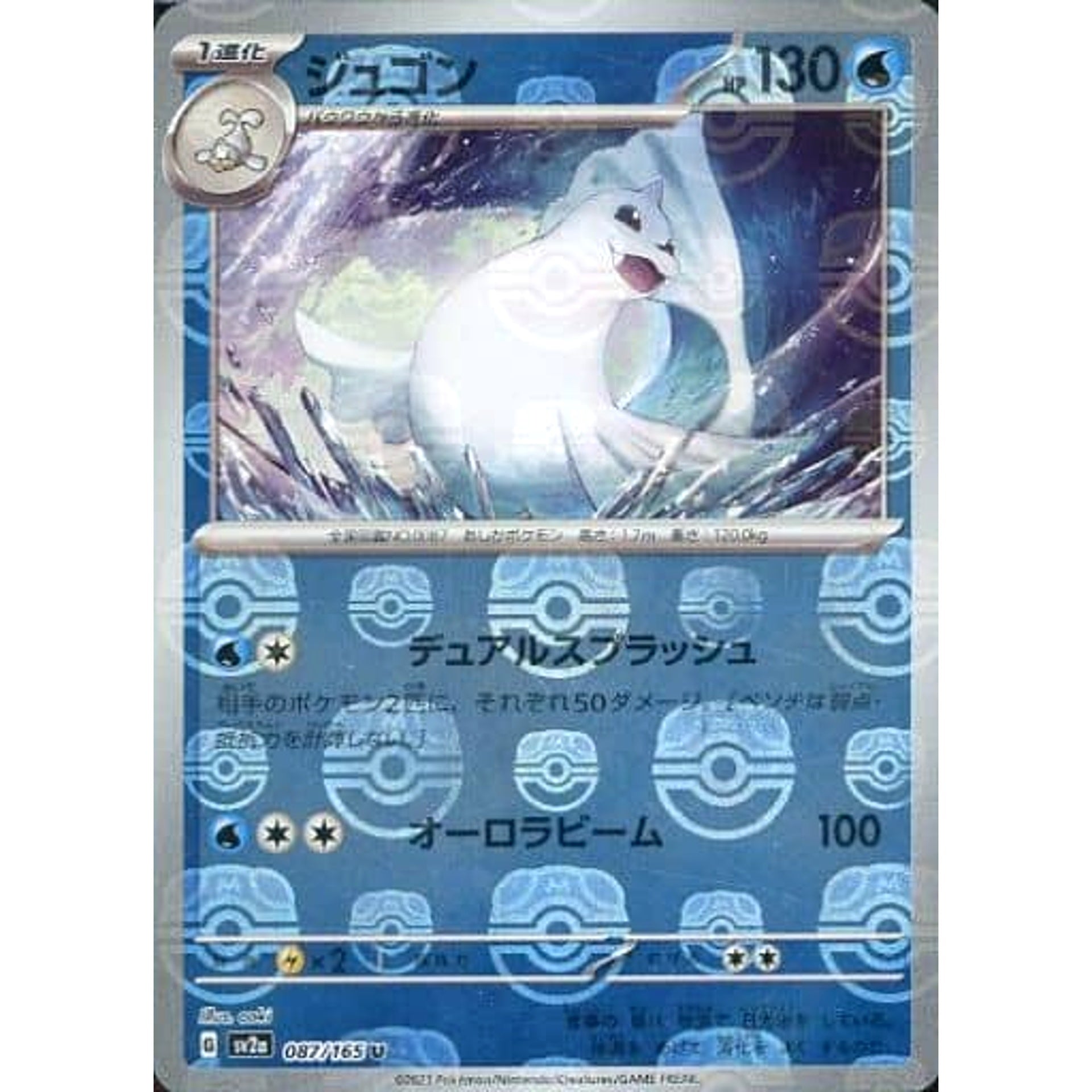 ジュゴン (マスターボールミラー仕様) 087/165 [U] SV2a 水 ポケモンカードゲーム スカーレット&バイオレット 強化拡張パック ポケモンカード151