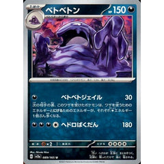 ベトベトン 089/165 [U] SV2a 悪 ポケモンカードゲーム スカーレット&バイオレット 強化拡張パック ポケモンカード151