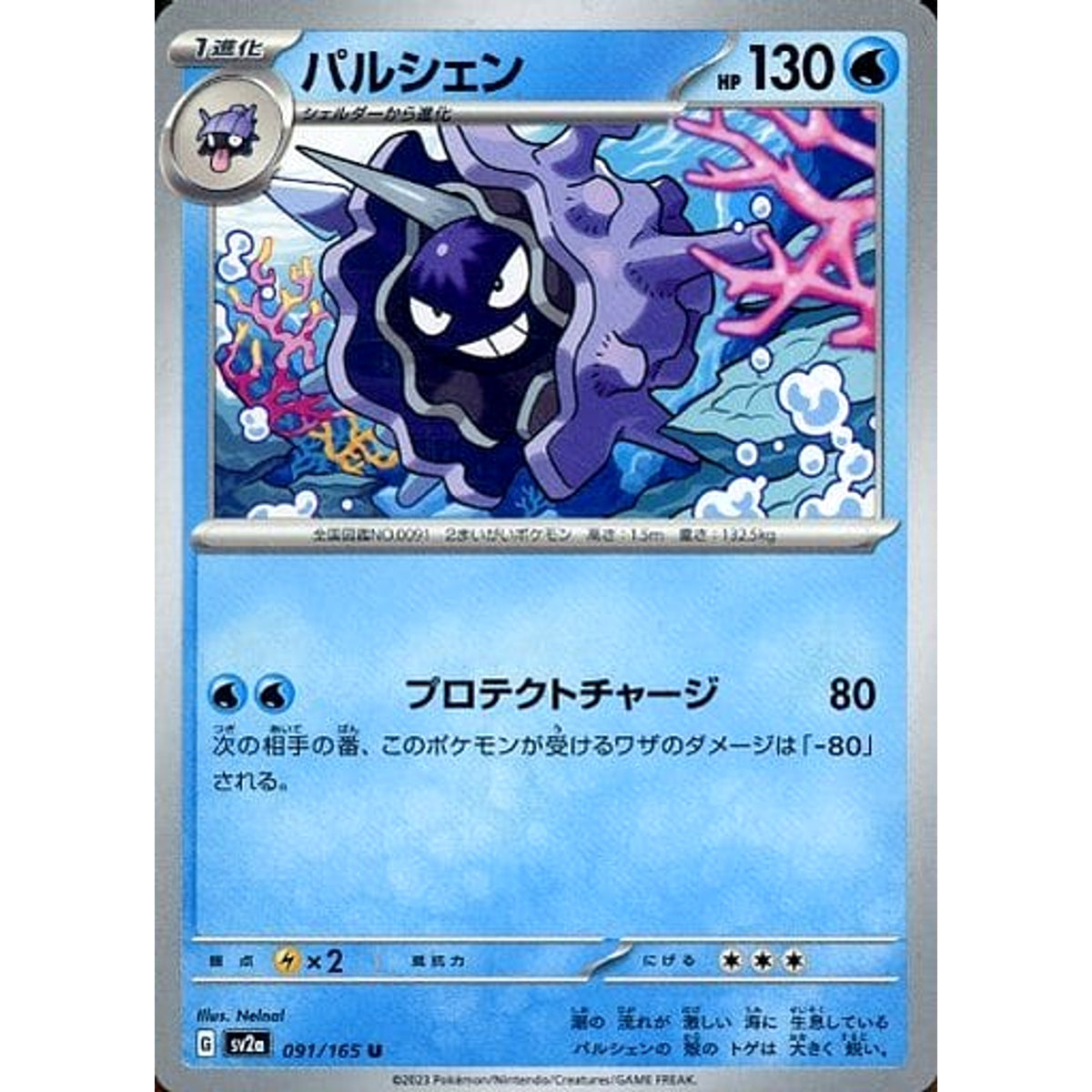 パルシェン 091/165 [U] SV2a 水 ポケモンカードゲーム スカーレット&バイオレット 強化拡張パック ポケモンカード151