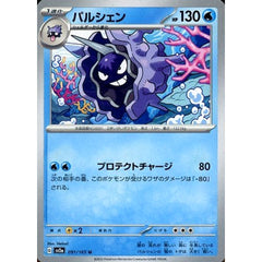 パルシェン 091/165 [U] SV2a 水 ポケモンカードゲーム スカーレット&バイオレット 強化拡張パック ポケモンカード151