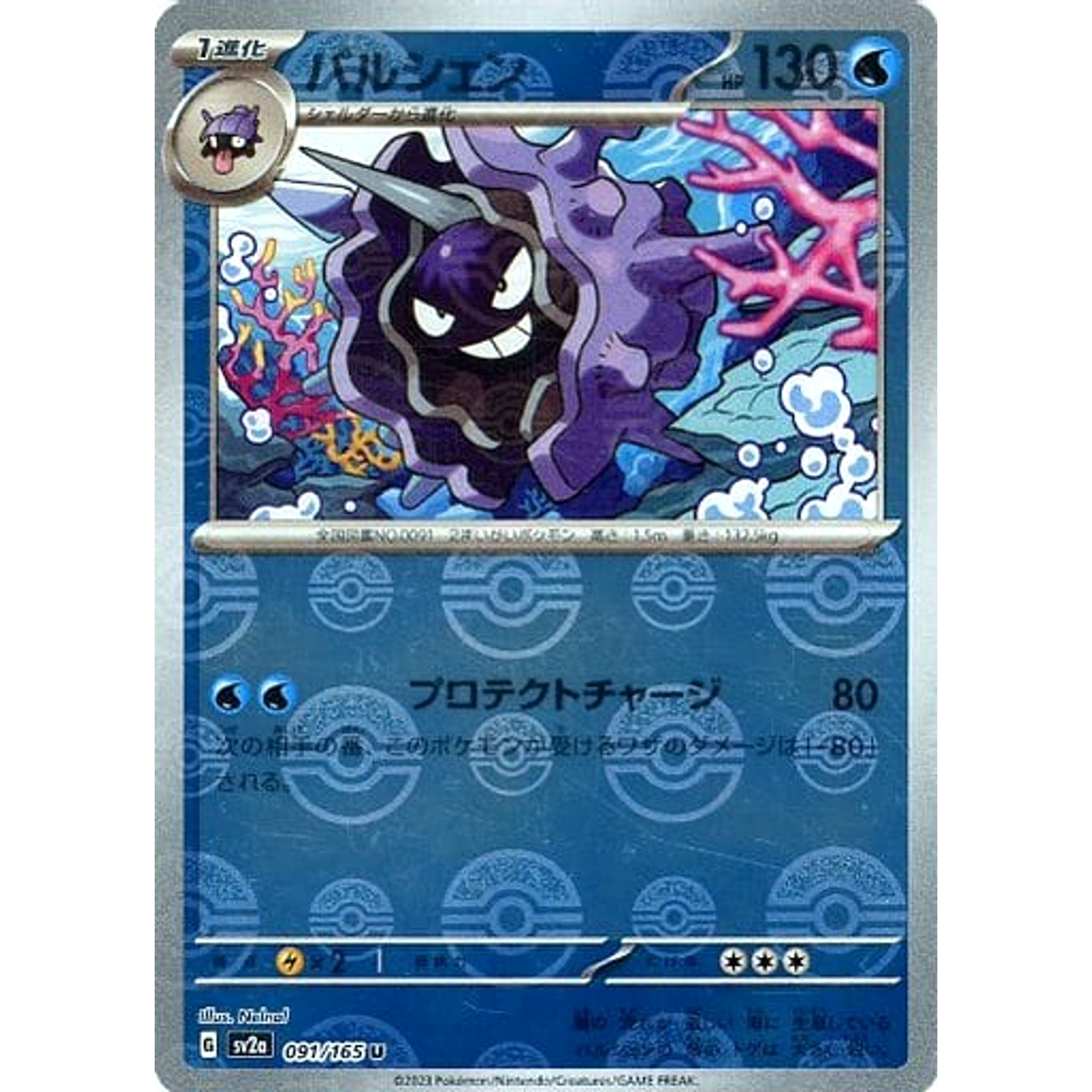 パルシェン (ミラー仕様) 091/165 [U] SV2a 水 ポケモンカードゲーム スカーレット&バイオレット 強化拡張パック ポケモンカード151