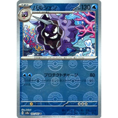 パルシェン (ミラー仕様) 091/165 [U] SV2a 水 ポケモンカードゲーム スカーレット&バイオレット 強化拡張パック ポケモンカード151