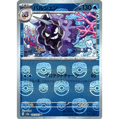 パルシェン (マスターボールミラー仕様) 091/165 [U] SV2a 水 ポケモンカードゲーム スカーレット&バイオレット 強化拡張パック ポケモンカード151