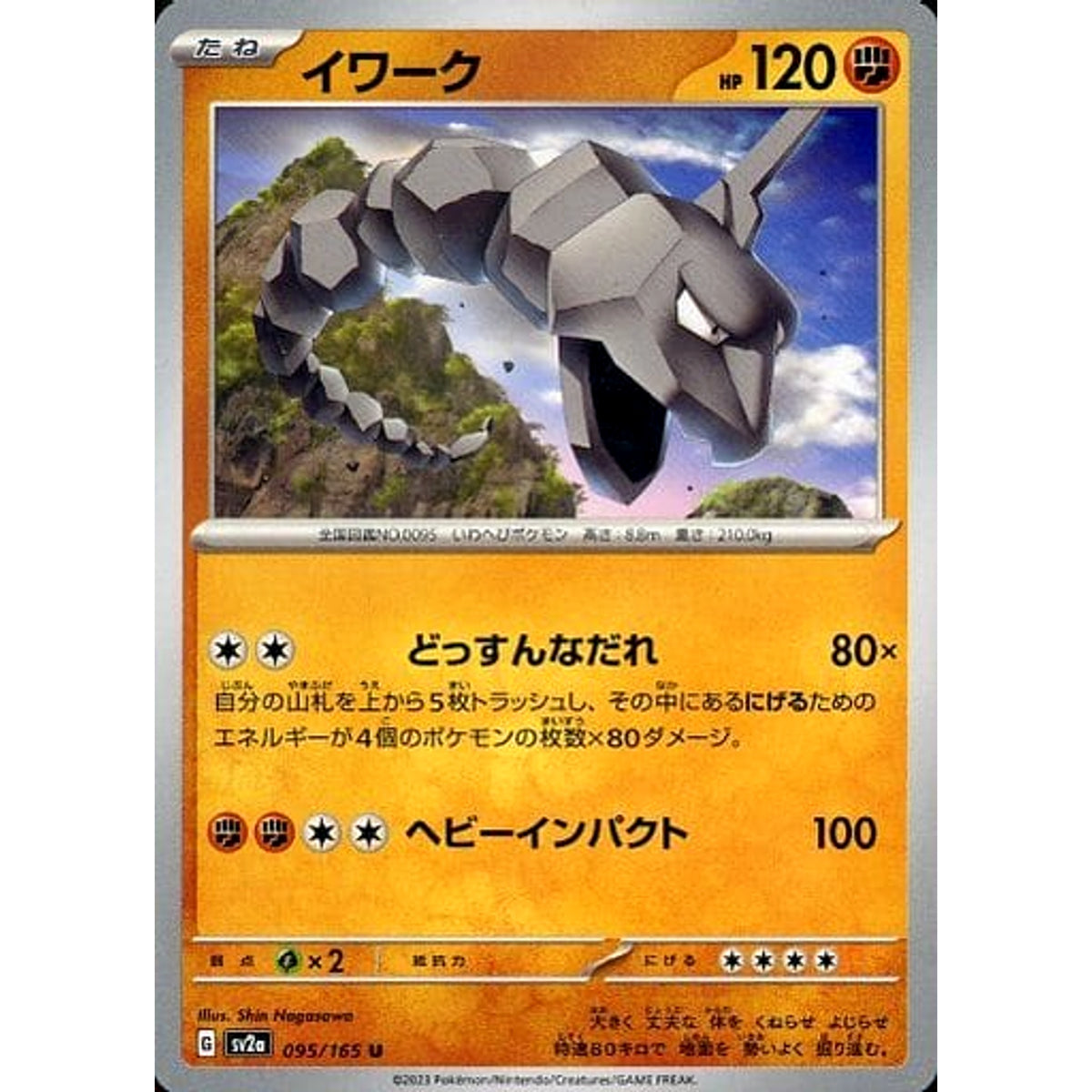 イワーク 095/165 [U] SV2a 闘 ポケモンカードゲーム スカーレット&バイオレット 強化拡張パック ポケモンカード151