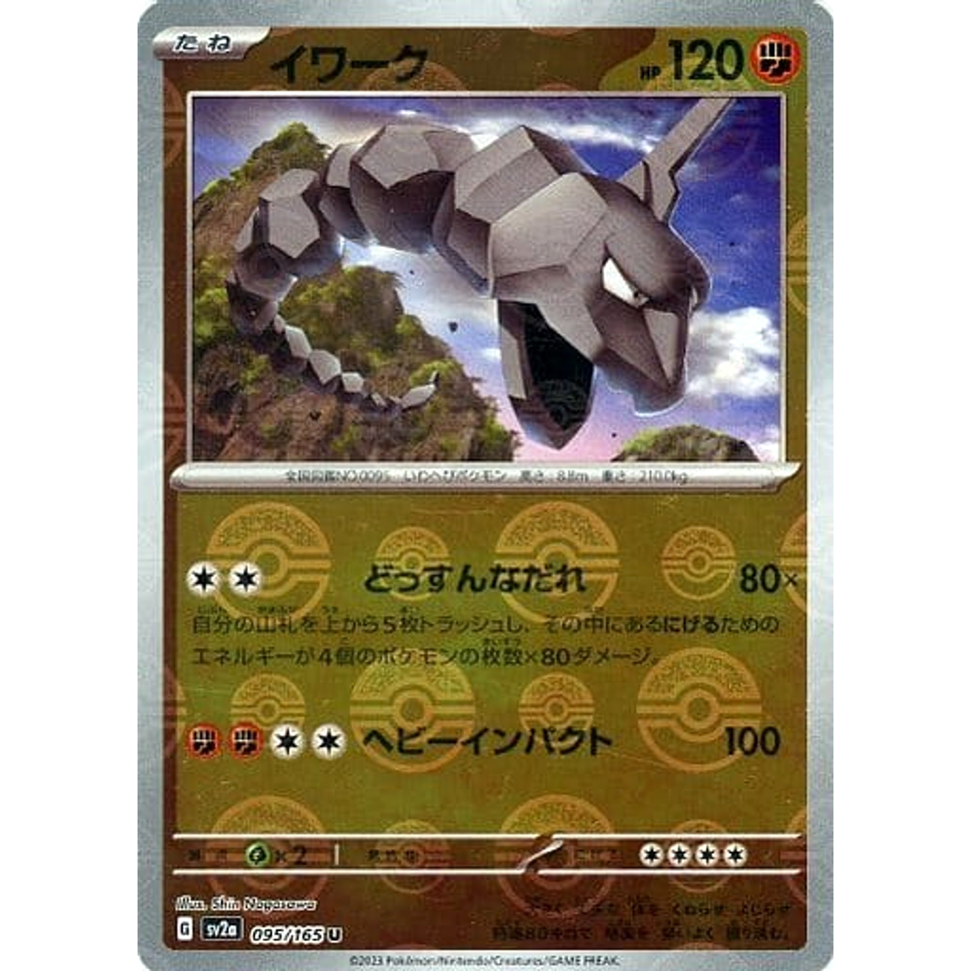 イワーク (ミラー仕様) 095/165 [U] SV2a 闘 ポケモンカードゲーム スカーレット&バイオレット 強化拡張パック ポケモンカード151