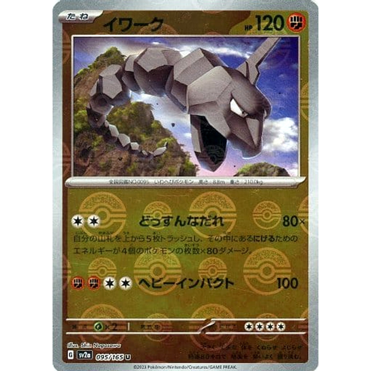 イワーク (ミラー仕様) 095/165 [U] SV2a 闘 ポケモンカードゲーム スカーレット&バイオレット 強化拡張パック ポケモンカード151