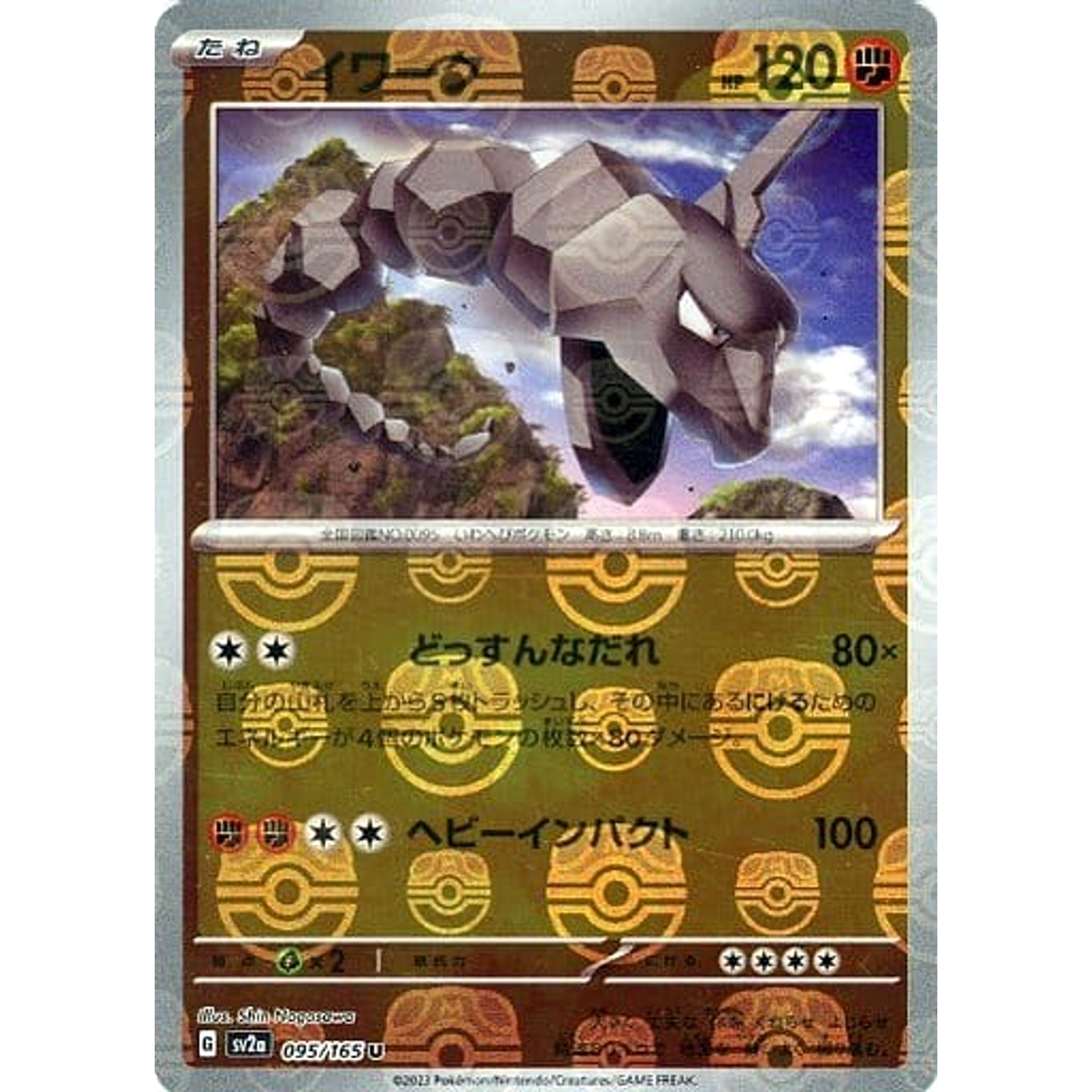 イワーク (マスターボールミラー仕様) 095/165 [U] SV2a 闘 ポケモンカードゲーム スカーレット&バイオレット 強化拡張パック ポケモンカード151