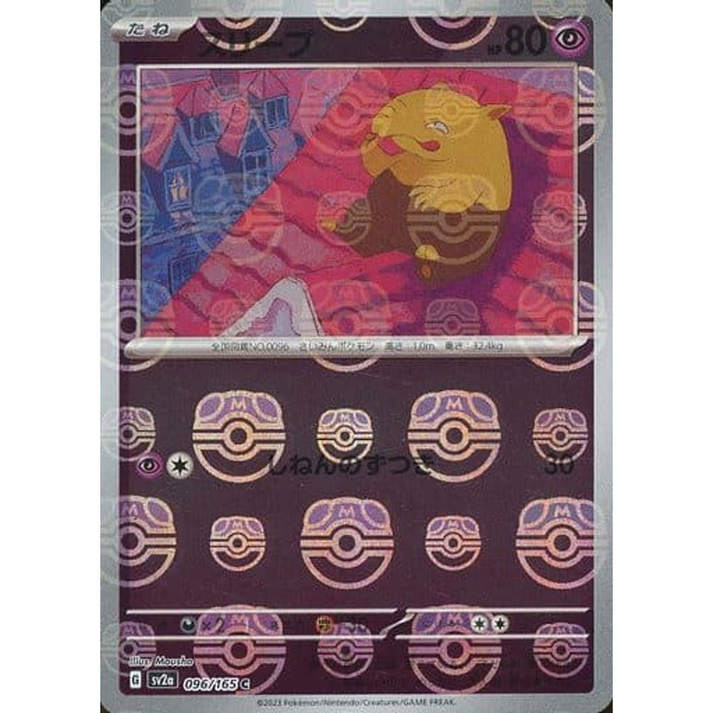 スリープ (マスターボールミラー仕様) 096/165 [C] SV2a 超 ポケモンカードゲーム スカーレット&バイオレット 強化拡張パック ポケモンカード151