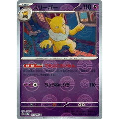 スリーパー (ミラー仕様) 097/165 [U] SV2a 超 ポケモンカードゲーム スカーレット&バイオレット 強化拡張パック ポケモンカード151
