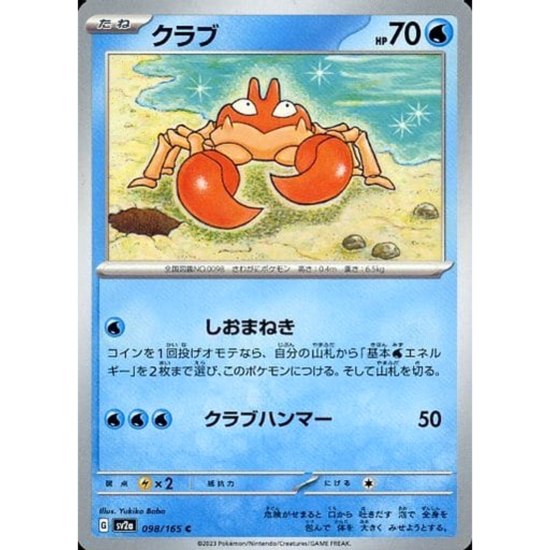 クラブ 098/165 [C] SV2a 水 ポケモンカードゲーム スカーレット&バイオレット 強化拡張パック ポケモンカード151