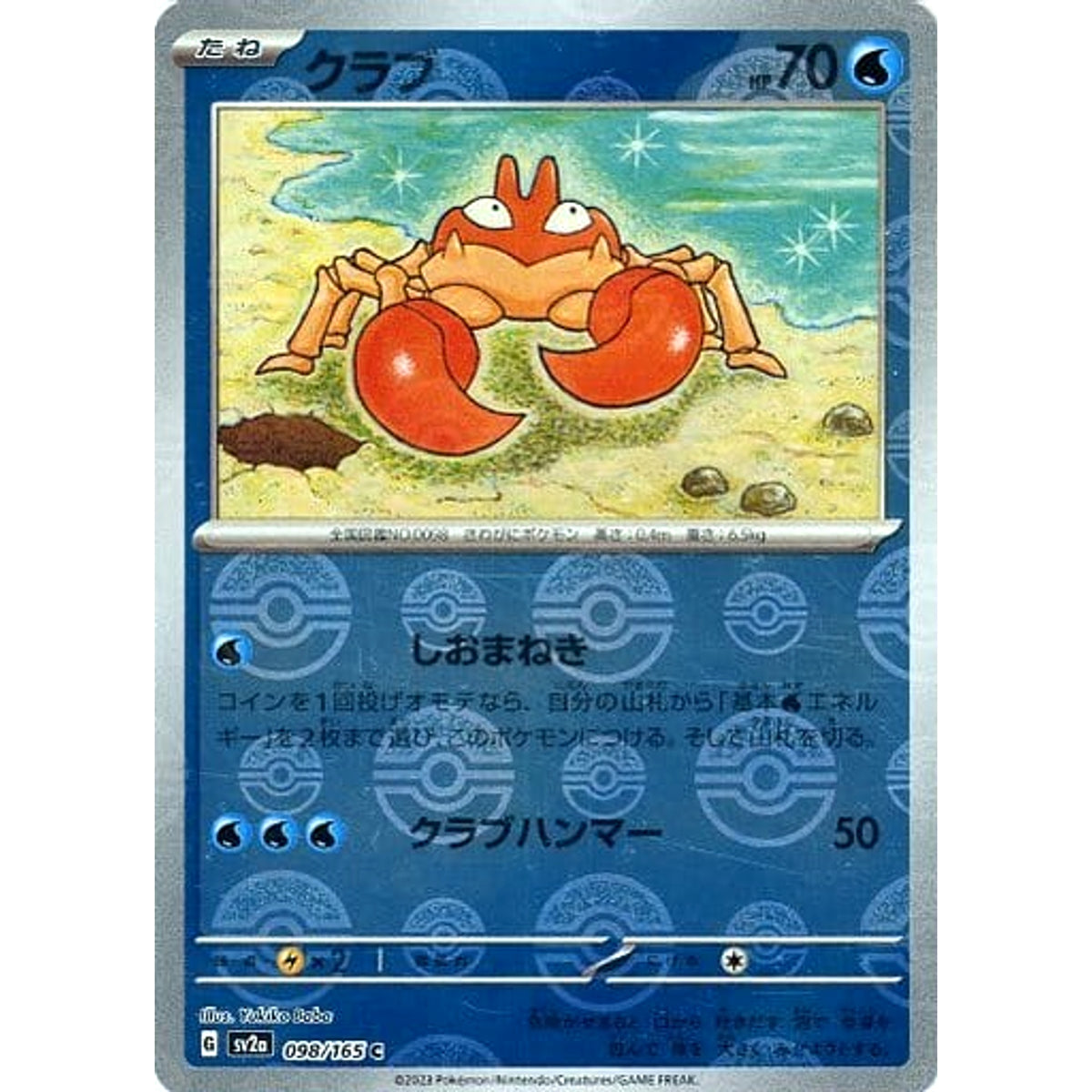 クラブ (ミラー仕様) 098/165 [C] SV2a 水 ポケモンカードゲーム スカーレット&バイオレット 強化拡張パック ポケモンカード151