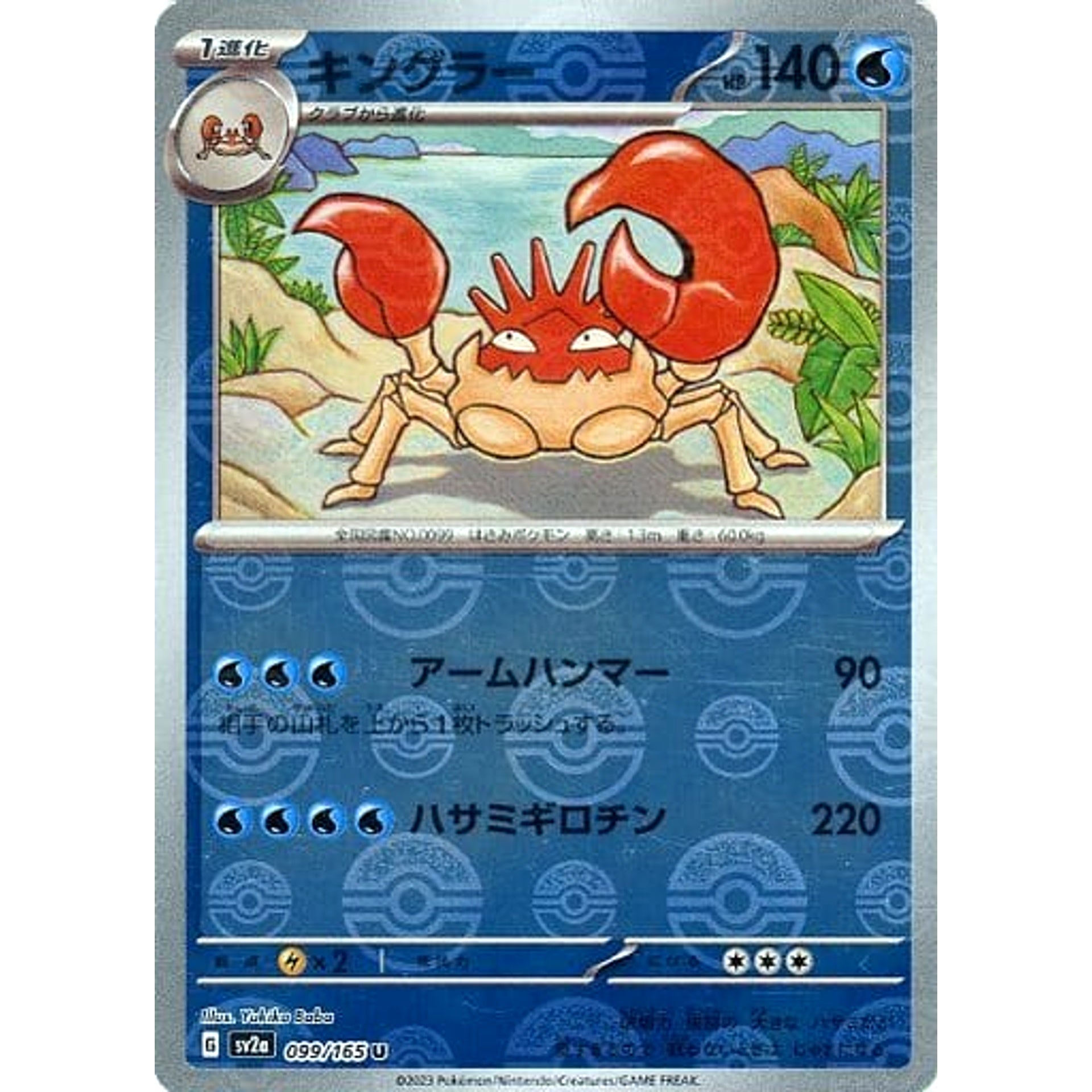 キングラー (ミラー仕様) 099/165 [U] SV2a 水 ポケモンカードゲーム スカーレット&バイオレット 強化拡張パック ポケモンカード151