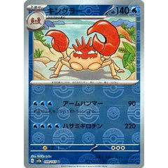 キングラー (ミラー仕様) 099/165 [U] SV2a 水 ポケモンカードゲーム スカーレット&バイオレット 強化拡張パック ポケモンカード151