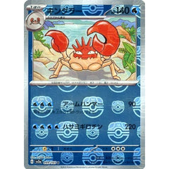 キングラー (マスターボールミラー仕様) 099/165 [U] SV2a 水 ポケモンカードゲーム スカーレット&バイオレット 強化拡張パック ポケモンカード151