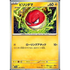 ビリリダマ 100/165 [C] SV2a 雷 ポケモンカードゲーム スカーレット&バイオレット 強化拡張パック ポケモンカード151