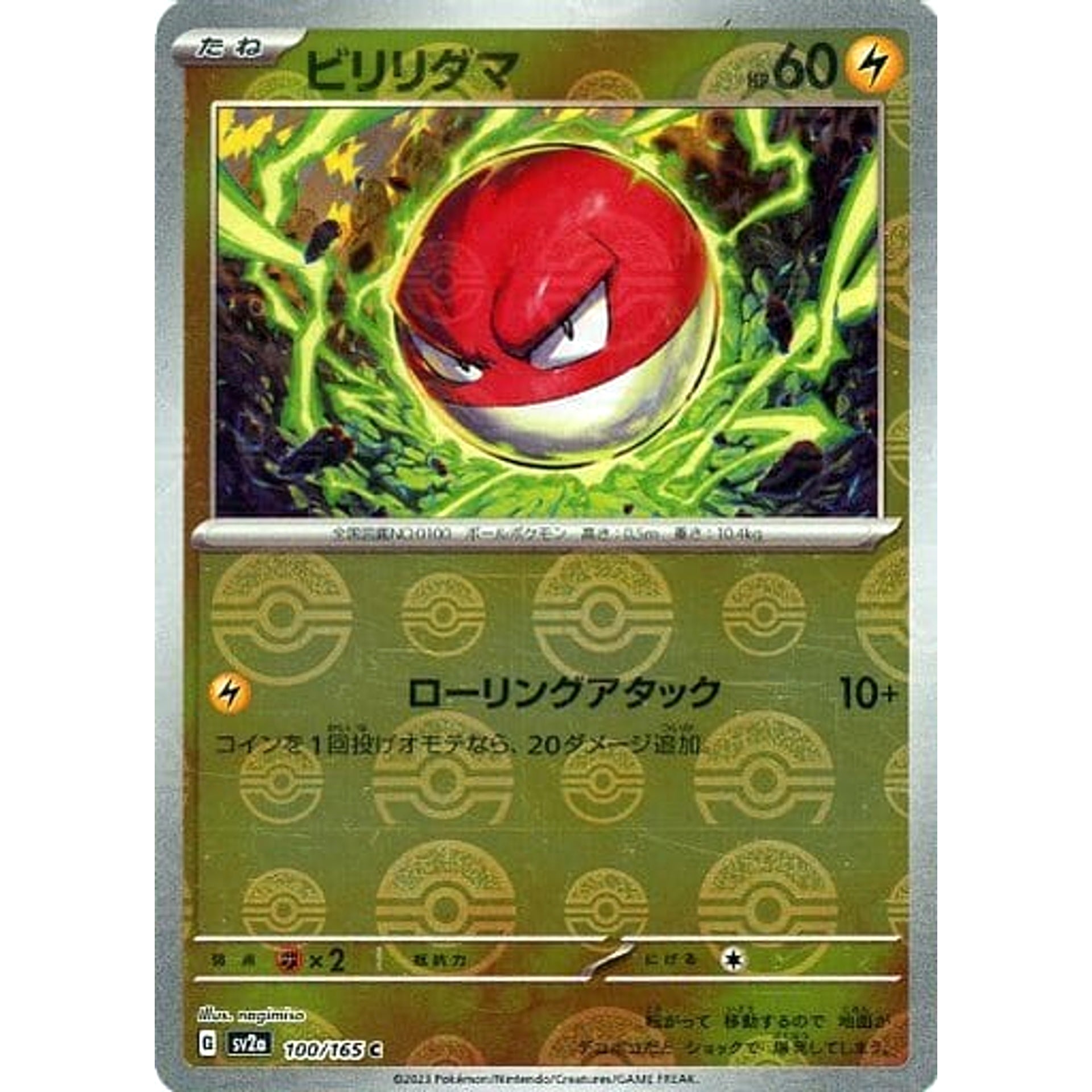 ビリリダマ (ミラー仕様) 100/165 [C] SV2a 雷 ポケモンカードゲーム スカーレット&バイオレット 強化拡張パック ポケモンカード151