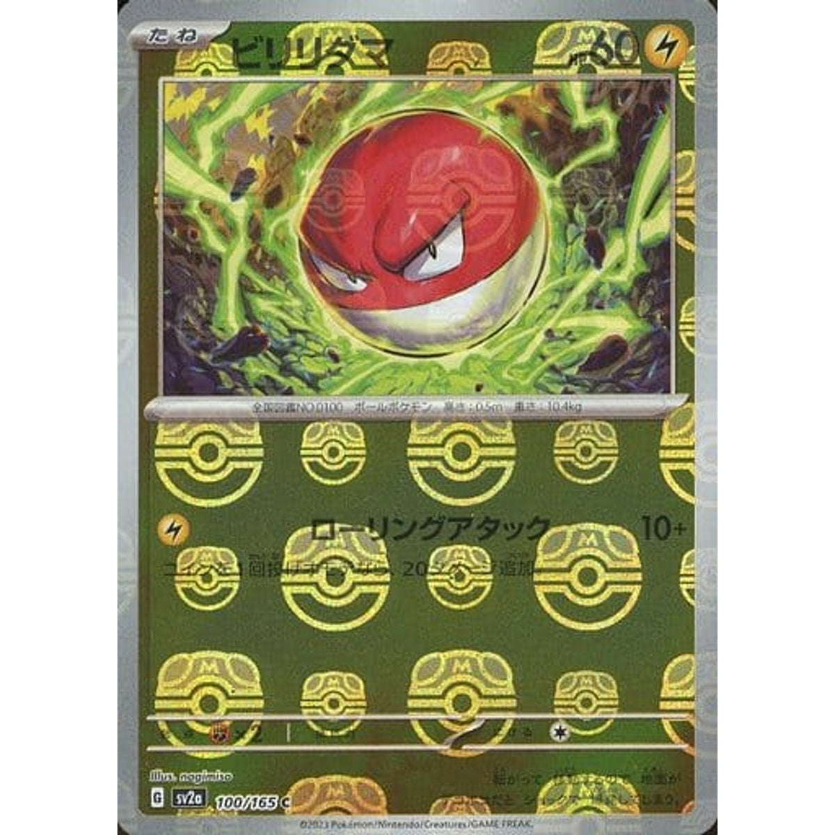 ビリリダマ (マスターボールミラー仕様) 100/165 [C] SV2a 雷 ポケモンカードゲーム スカーレット&バイオレット 強化拡張パック ポケモンカード151