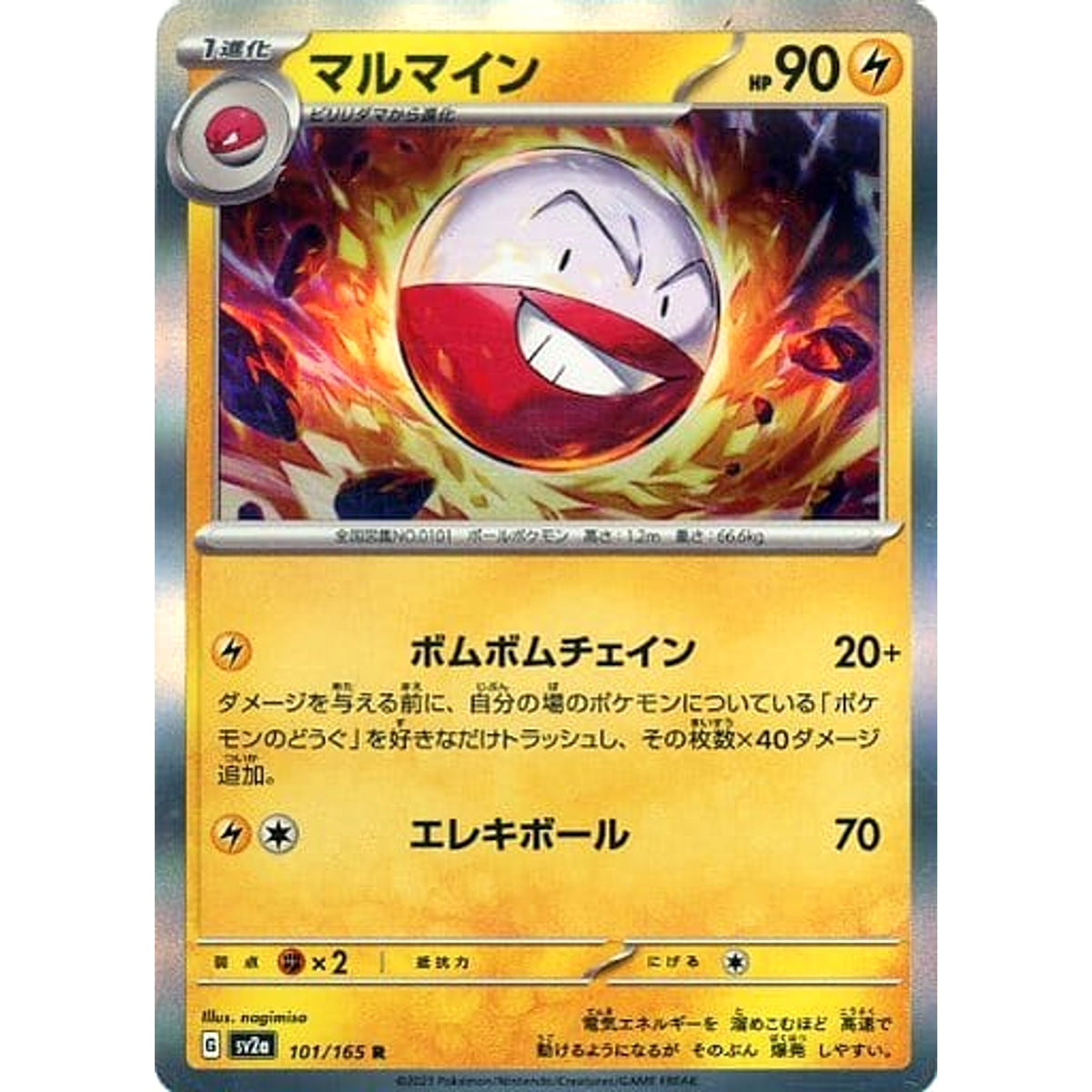 マルマイン (キラ仕様) 101/165 [R] SV2a 雷 ポケモンカードゲーム スカーレット&バイオレット 強化拡張パック ポケモンカード151