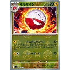 マルマイン (ミラー仕様) 101/165 [R] SV2a 雷 ポケモンカードゲーム スカーレット&バイオレット 強化拡張パック ポケモンカード151