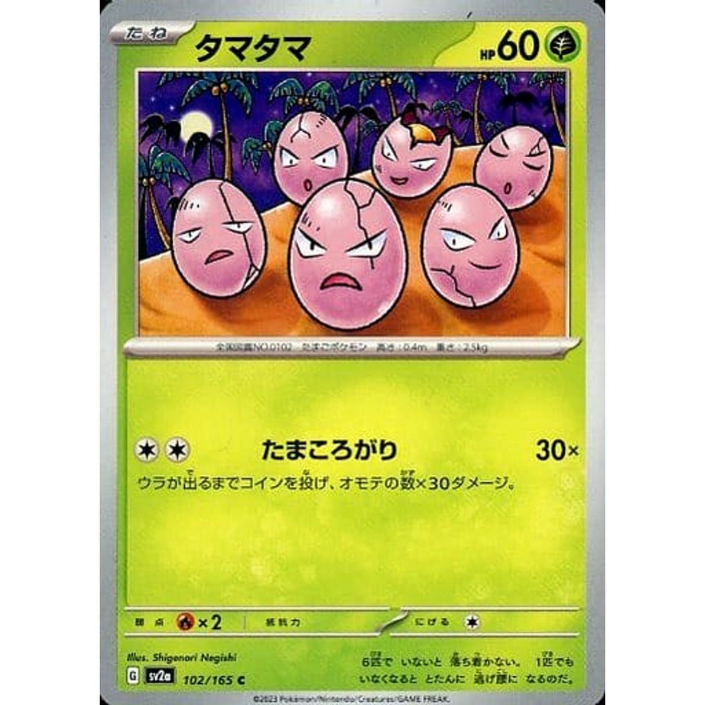 タマタマ 102/165 [C] SV2a 草 ポケモンカードゲーム スカーレット&バイオレット 強化拡張パック ポケモンカード151