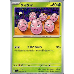 タマタマ 102/165 [C] SV2a 草 ポケモンカードゲーム スカーレット&バイオレット 強化拡張パック ポケモンカード151