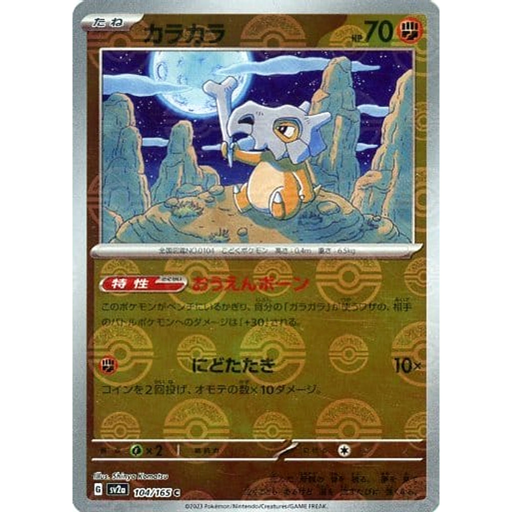 カラカラ (ミラー仕様) 104/165 [C] SV2a 闘 ポケモンカードゲーム スカーレット&バイオレット 強化拡張パック ポケモンカード151