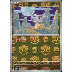 カラカラ (マスターボールミラー仕様) 104/165 [C] SV2a 闘 ポケモンカードゲーム スカーレット&バイオレット 強化拡張パック ポケモンカード151