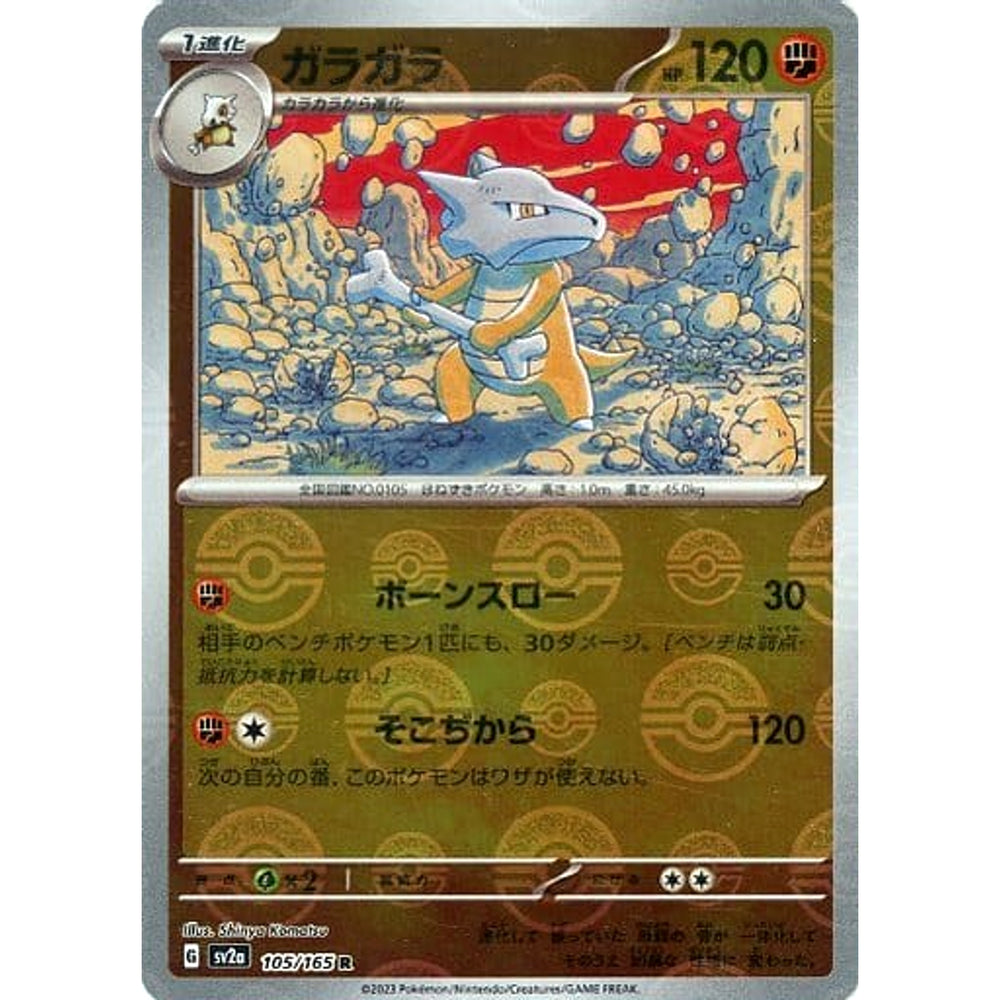 ガラガラ (ミラー仕様) 105/165 [R] SV2a 闘 ポケモンカードゲーム スカーレット&バイオレット 強化拡張パック ポケモンカード151