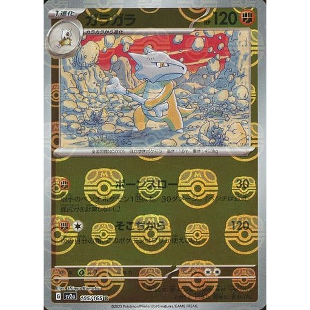 ガラガラ (マスターボールミラー仕様) 105/165 [R] SV2a 闘 ポケモンカードゲーム スカーレット&バイオレット 強化拡張パック ポケモンカード151