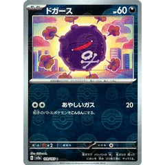 ドガース (ミラー仕様) 109/165 [C] SV2a 悪 ポケモンカードゲーム スカーレット&バイオレット 強化拡張パック ポケモンカード151