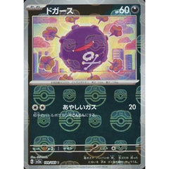 ドガース (マスターボールミラー仕様) 109/165 [C] SV2a 悪 ポケモンカードゲーム スカーレット&バイオレット 強化拡張パック ポケモンカード151