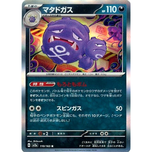マタドガス (キラ仕様) 110/165 [R] SV2a 悪 ポケモンカードゲーム スカーレット&バイオレット 強化拡張パック ポケモンカード151
