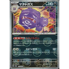 マタドガス (マスターボールミラー仕様) 110/165 [R] SV2a 悪 ポケモンカードゲーム スカーレット&バイオレット 強化拡張パック ポケモンカード151