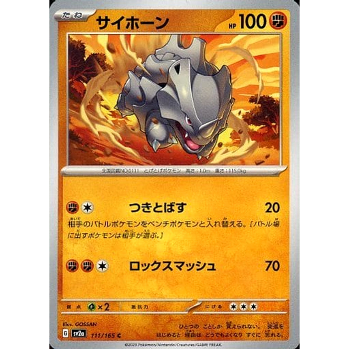 サイホーン 111/165 [C] SV2a 闘 ポケモンカードゲーム スカーレット&バイオレット 強化拡張パック ポケモンカード151