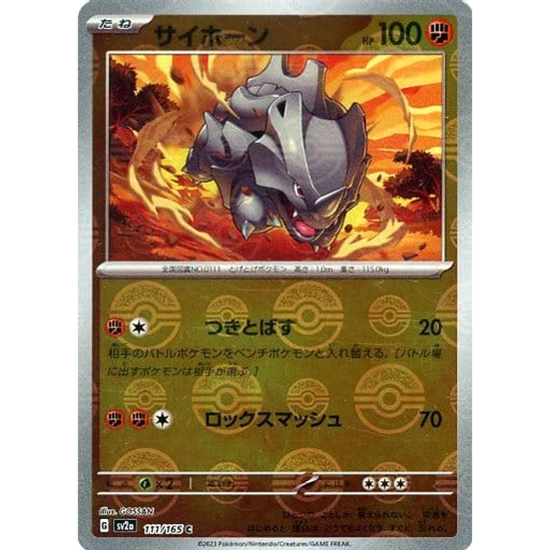 サイホーン (ミラー仕様) 111/165 [C] SV2a 闘 ポケモンカードゲーム スカーレット&バイオレット 強化拡張パック ポケモンカード151