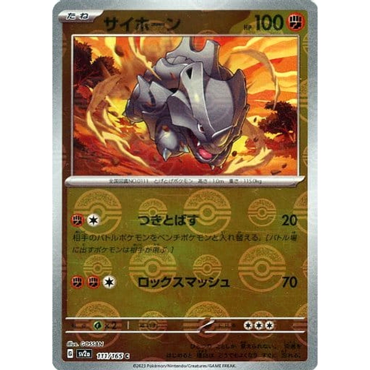 サイホーン (ミラー仕様) 111/165 [C] SV2a 闘 ポケモンカードゲーム スカーレット&バイオレット 強化拡張パック ポケモンカード151