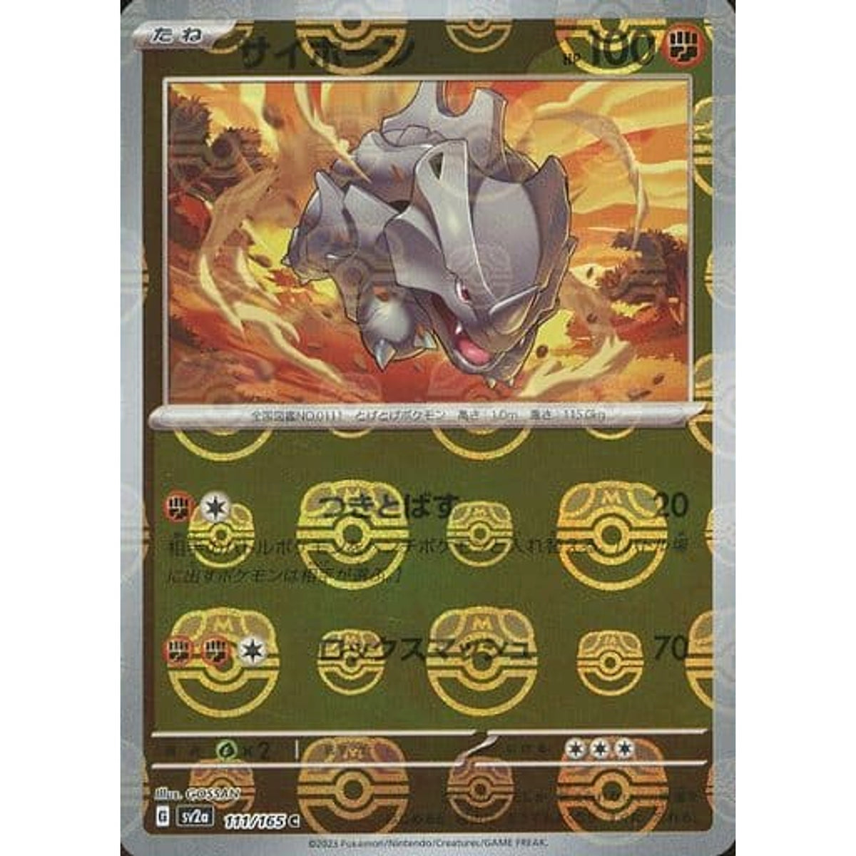 サイホーン (マスターボールミラー仕様) 111/165 [C] SV2a 闘 ポケモンカードゲーム スカーレット&バイオレット 強化拡張パック ポケモンカード151