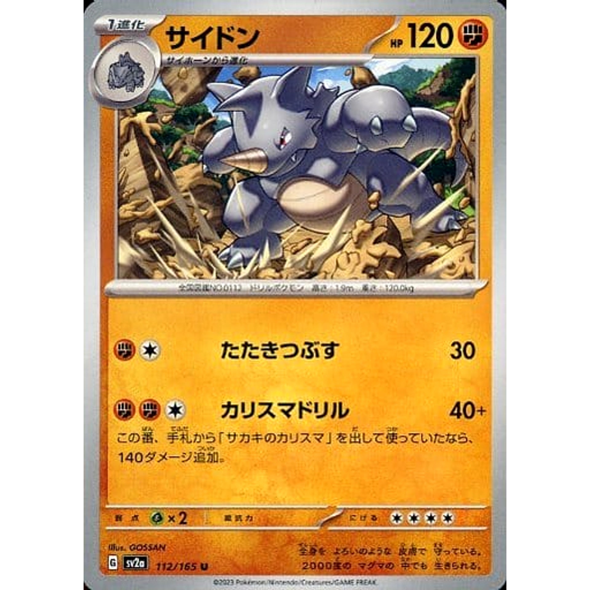 サイドン 112/165 [U] SV2a 闘 ポケモンカードゲーム スカーレット&バイオレット 強化拡張パック ポケモンカード151