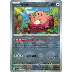 ラッキー (ミラー仕様) 113/165 [R] SV2a 無 ポケモンカードゲーム スカーレット&バイオレット 強化拡張パック ポケモンカード151