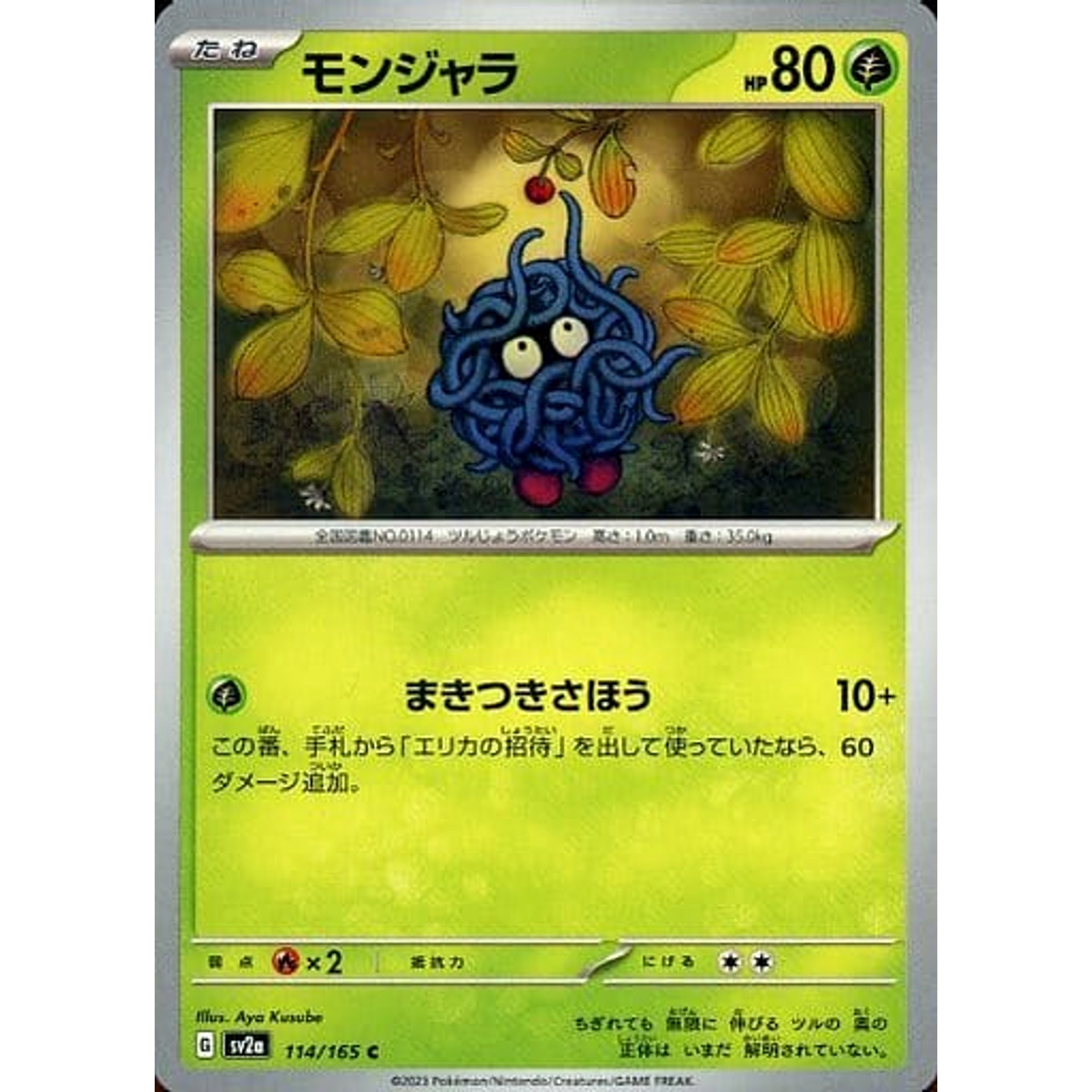 モンジャラ 114/165 [C] SV2a 草 ポケモンカードゲーム スカーレット&バイオレット 強化拡張パック ポケモンカード151