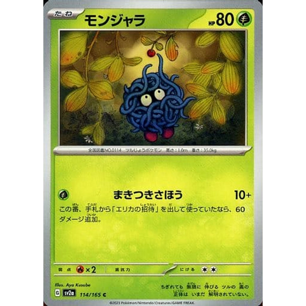 モンジャラ 114/165 [C] SV2a 草 ポケモンカードゲーム スカーレット&バイオレット 強化拡張パック ポケモンカード151