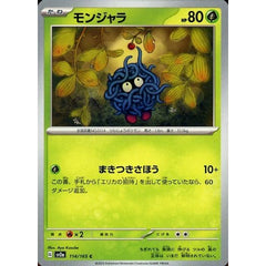 モンジャラ 114/165 [C] SV2a 草 ポケモンカードゲーム スカーレット&バイオレット 強化拡張パック ポケモンカード151