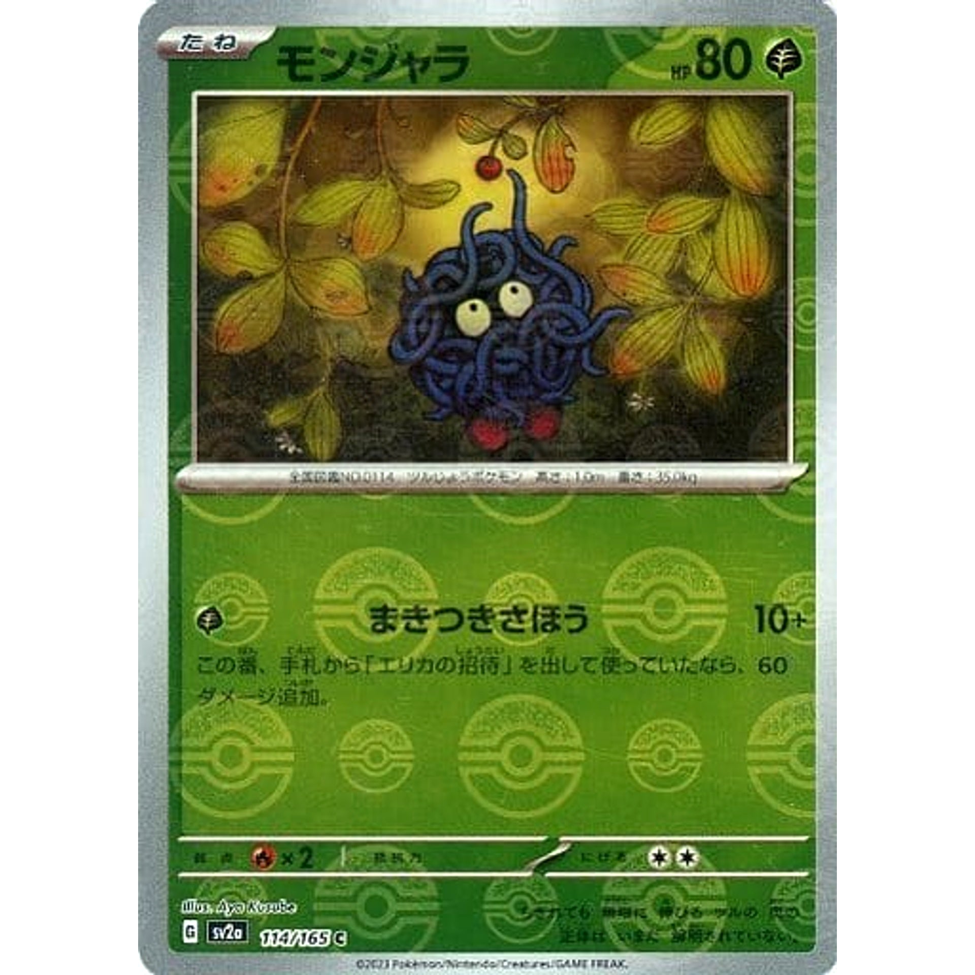 モンジャラ (ミラー仕様) 114/165 [C] SV2a 草 ポケモンカードゲーム スカーレット&バイオレット 強化拡張パック ポケモンカード151